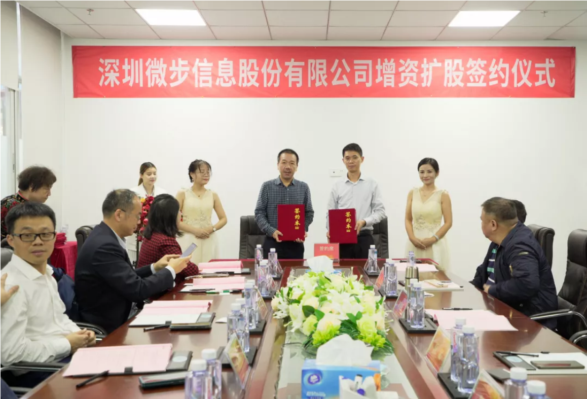 微步信息董事长黄建新(左)与湾区资管总经理熊斌(右)签订增资扩股协议